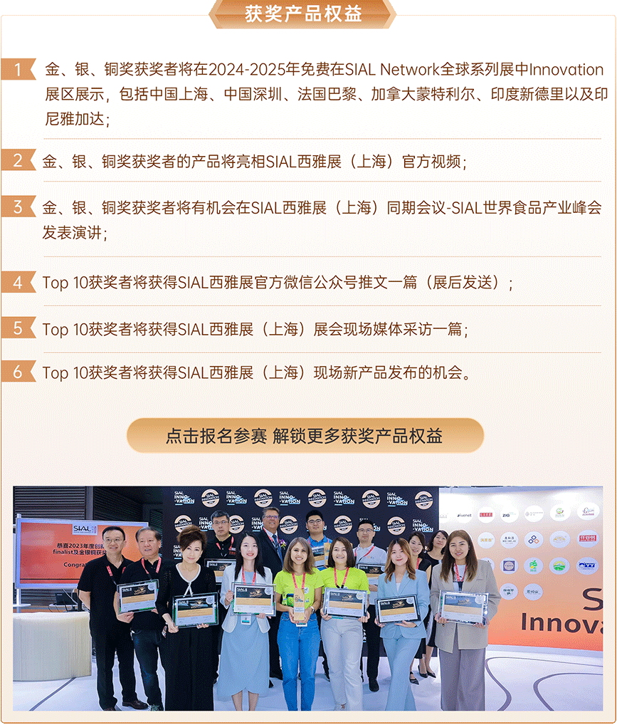 點擊報名參賽 解鎖更多獲獎產品權益