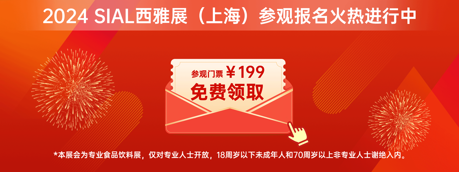 參觀門票￥199免費領取