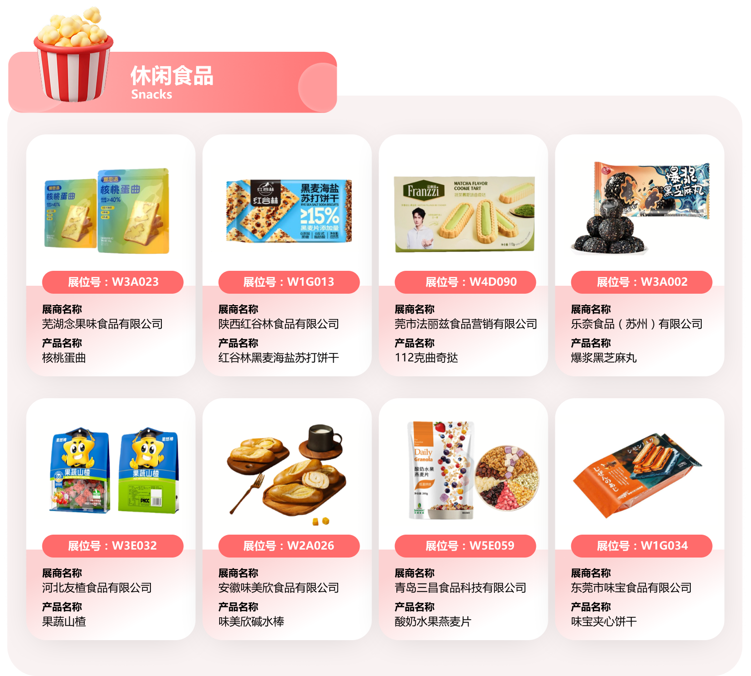 SIAL西雅國(guó)際食品和飲料展覽會(huì)