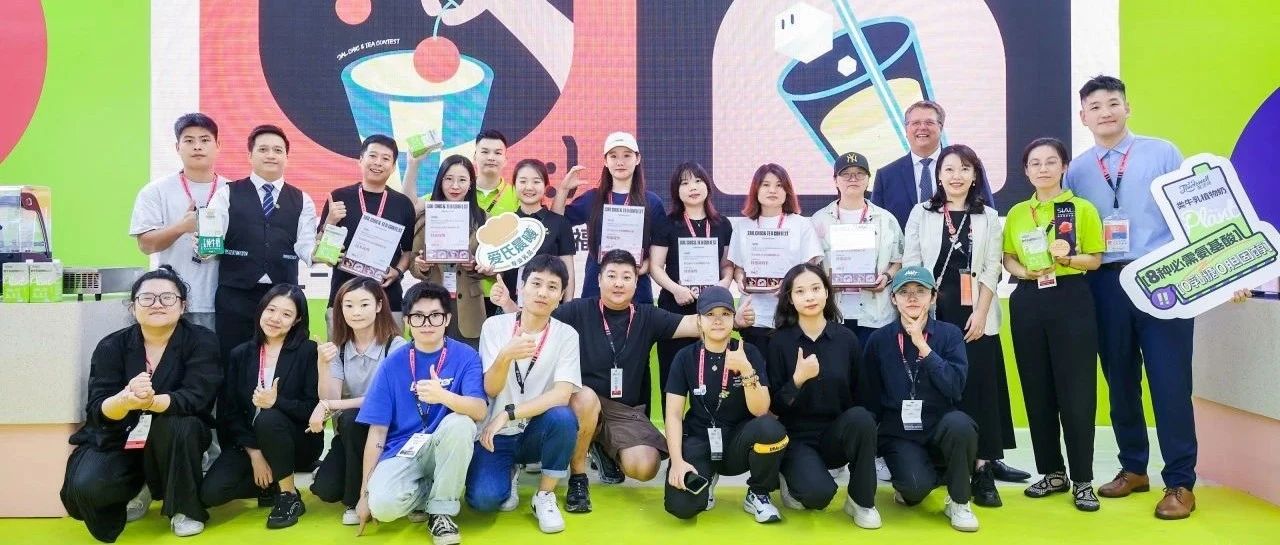 第五屆SIAL茶飲調配師大賽圓滿結束，下一屆福州見！