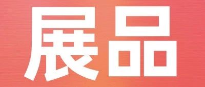 上新品了！西雅｜倒計時18天！休食、方便食品、糧油調味亮點搶先看！