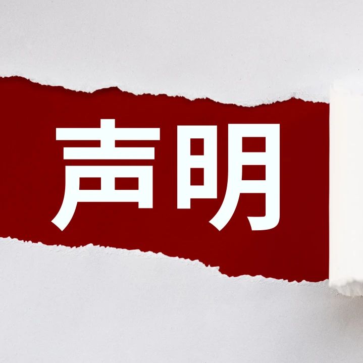 關于SIAL白皮書獲取途徑的聲明