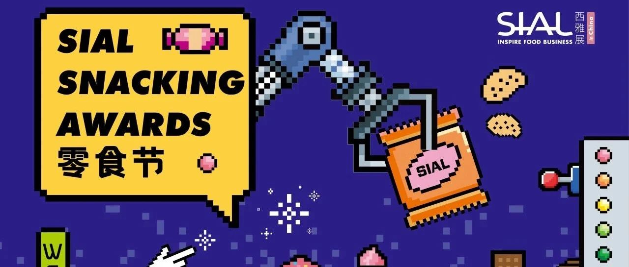 2025 SIAL零食節現場票選激烈交鋒！誰能登頂人氣王寶座？