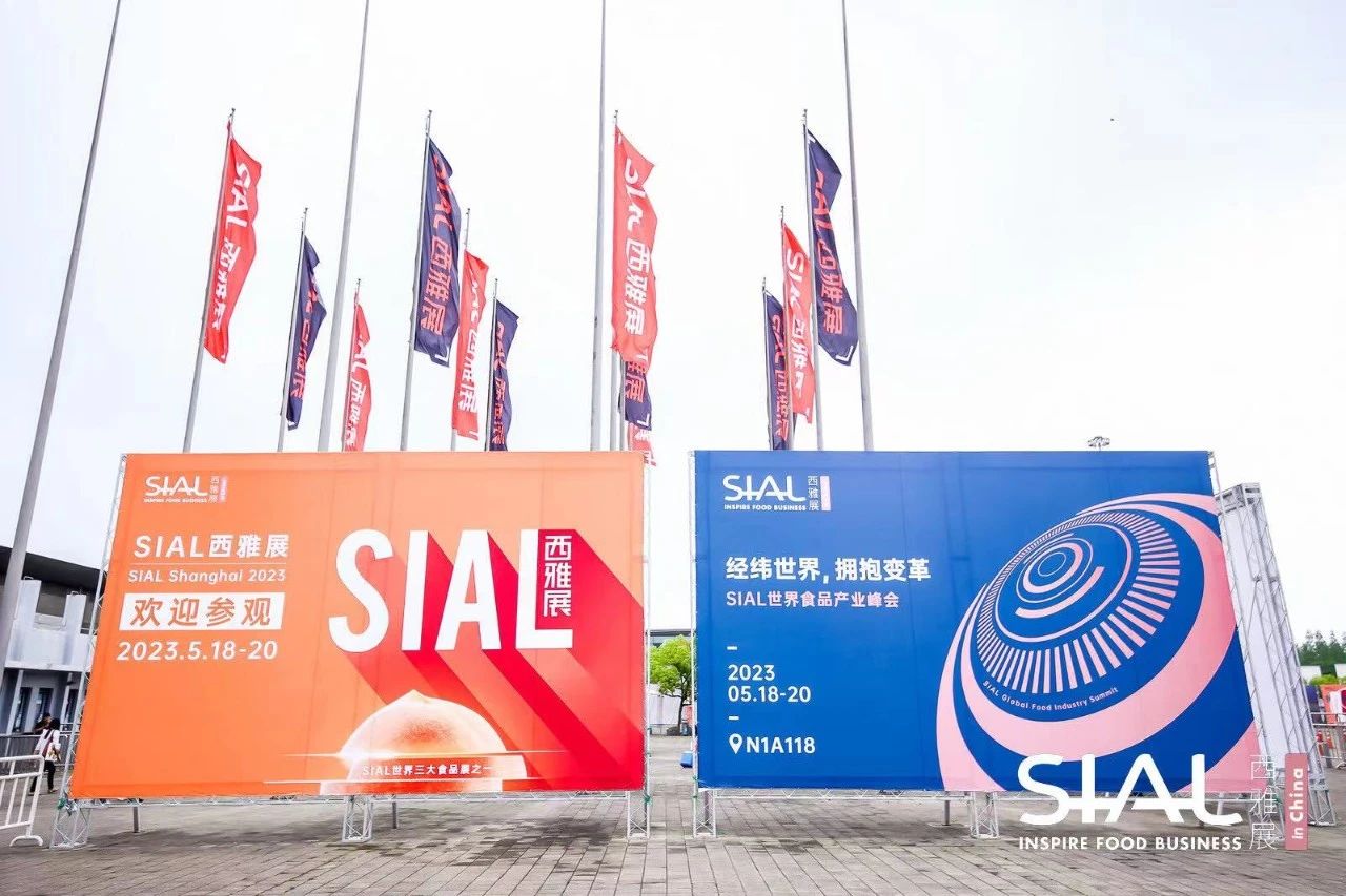 翹楚鱗集、智慧激蕩| 2023 SIAL西雅展（上海）翌日精彩展望