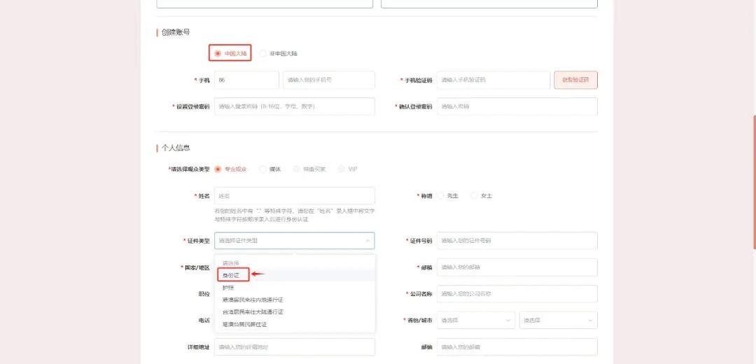 中國大陸專業觀眾預登記