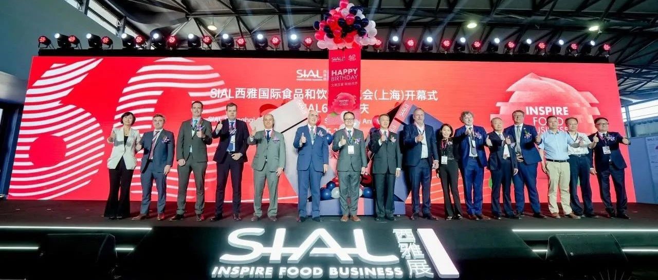 文明互鑒 聯結世界 SIAL西雅國際食品展上海開幕