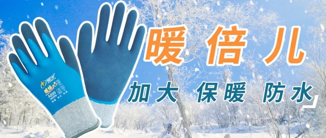 產品推薦 | “大手型”也能輕松駕馭——星宇暖倍兒保暖手套