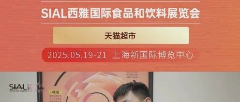 天貓超市借Match Me供需對接服務選到潛力產品，與多家企業建立合作意向