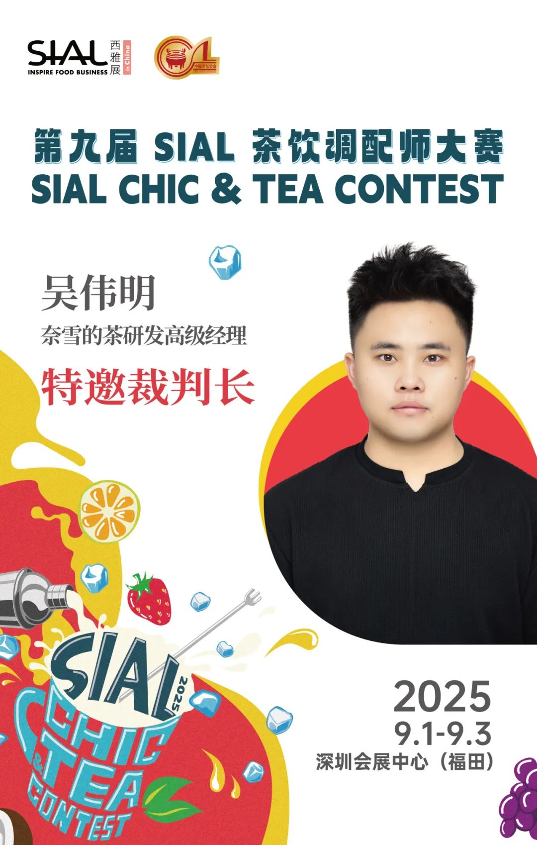 SIAL西雅國際食品展