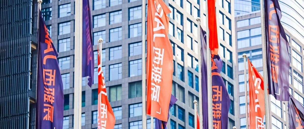 僅剩最后兩天！！門票免費(fèi)領(lǐng)取 2025SIAL西雅展深圳9月1日盛大開幕！