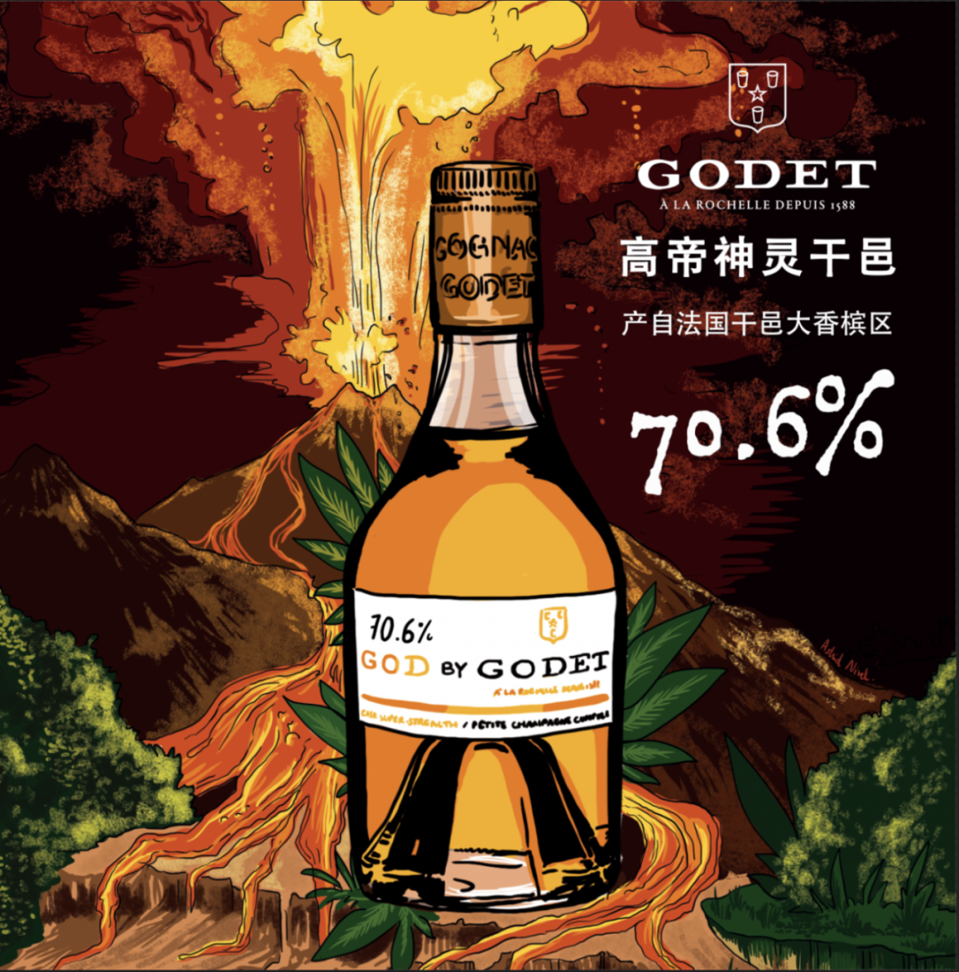 「高帝神靈干邑」