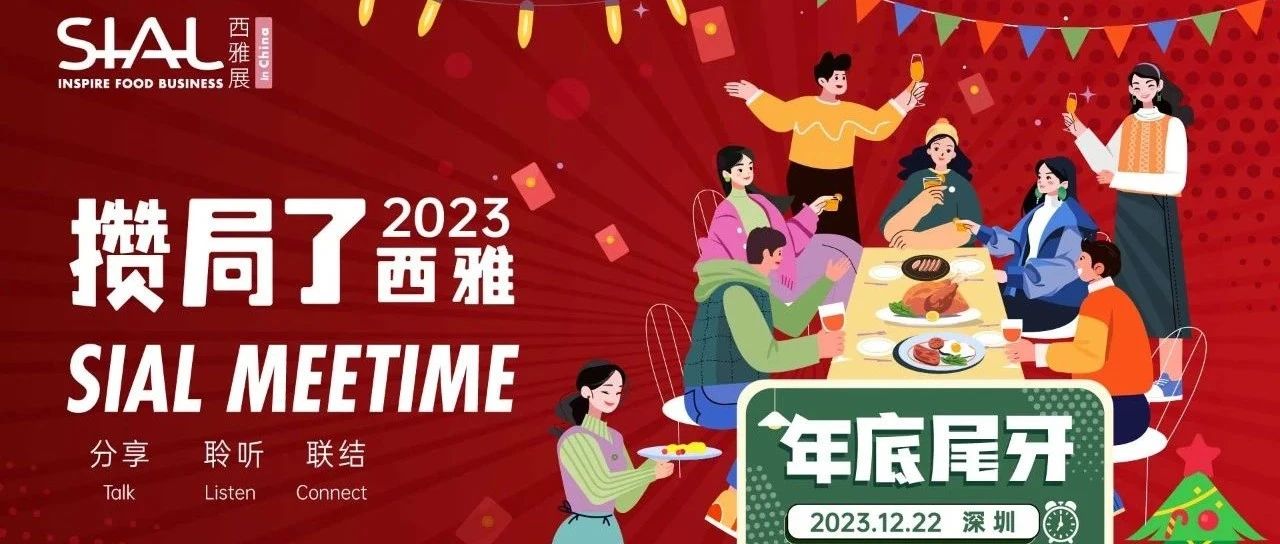 歲末新啟，尾牙歡聚！快來加入打工人的年終大戲！