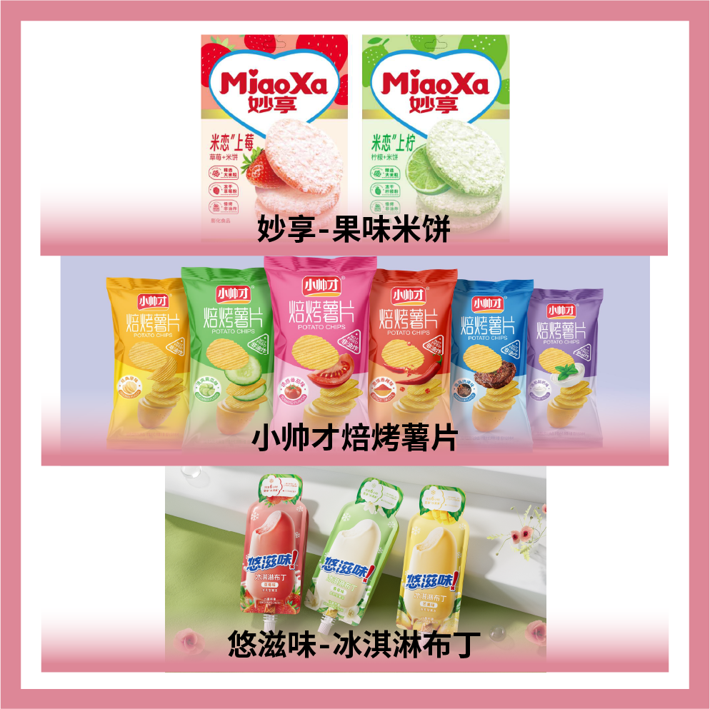 上海小帥才食品漯河有限公司