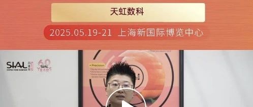 天虹數科首次參加Match Me供需對接服務，成果超預期