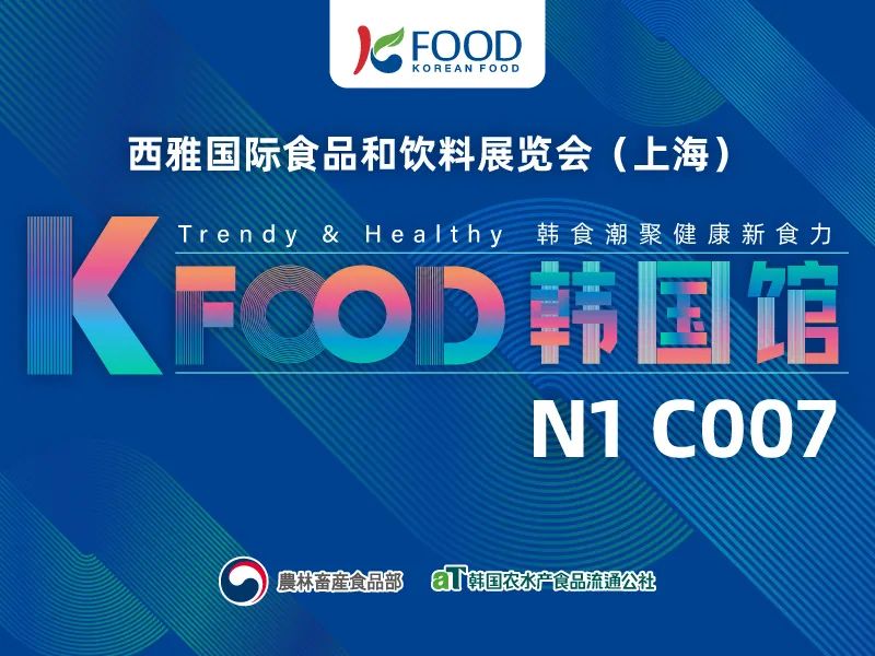 SIAL西雅國際食品展