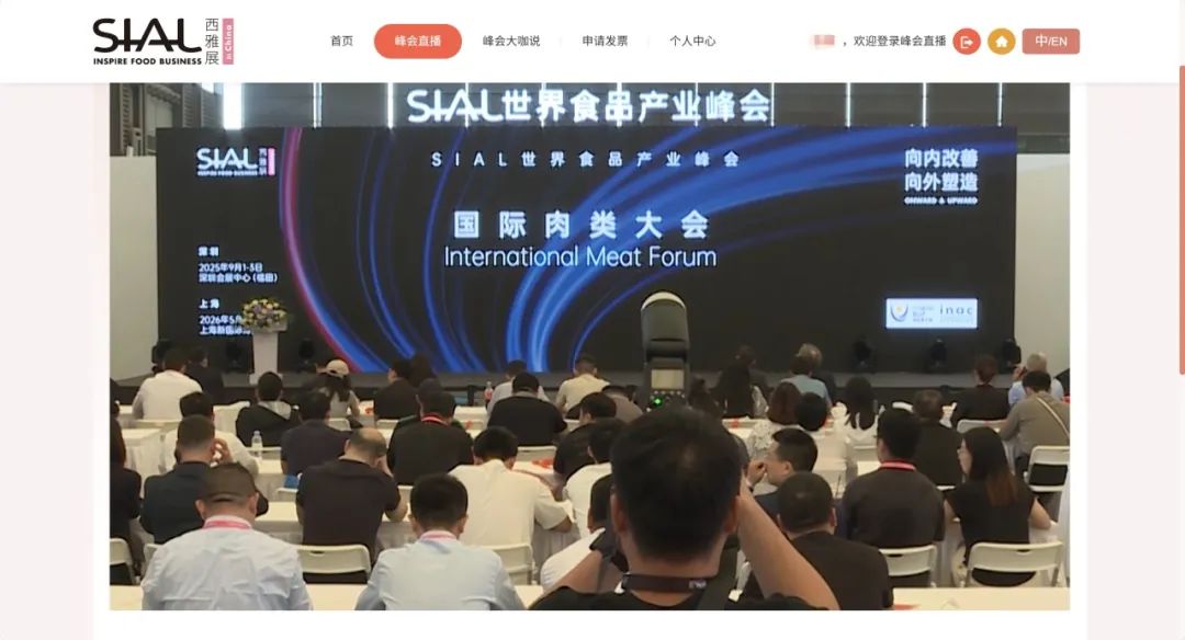 世界食品產(chǎn)業(yè)峰會(huì)