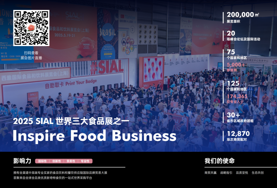 2025SIAL西雅國(guó)際食品和飲料展會(huì)