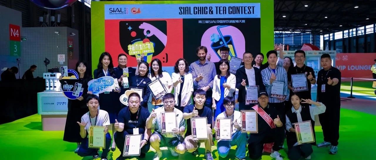 SIAL中國茶飲調配師大賽冠軍官宣