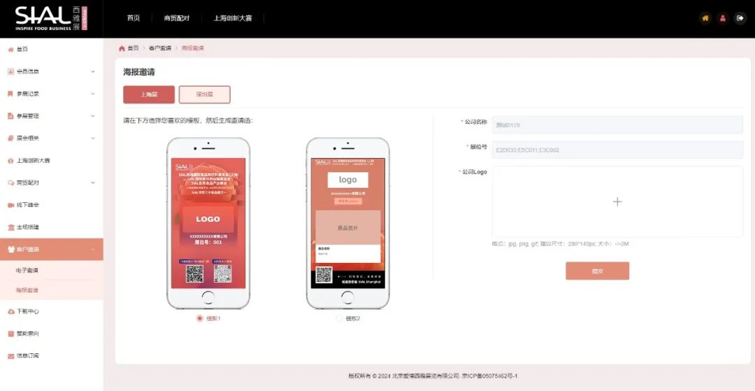 客戶邀請-海報邀請