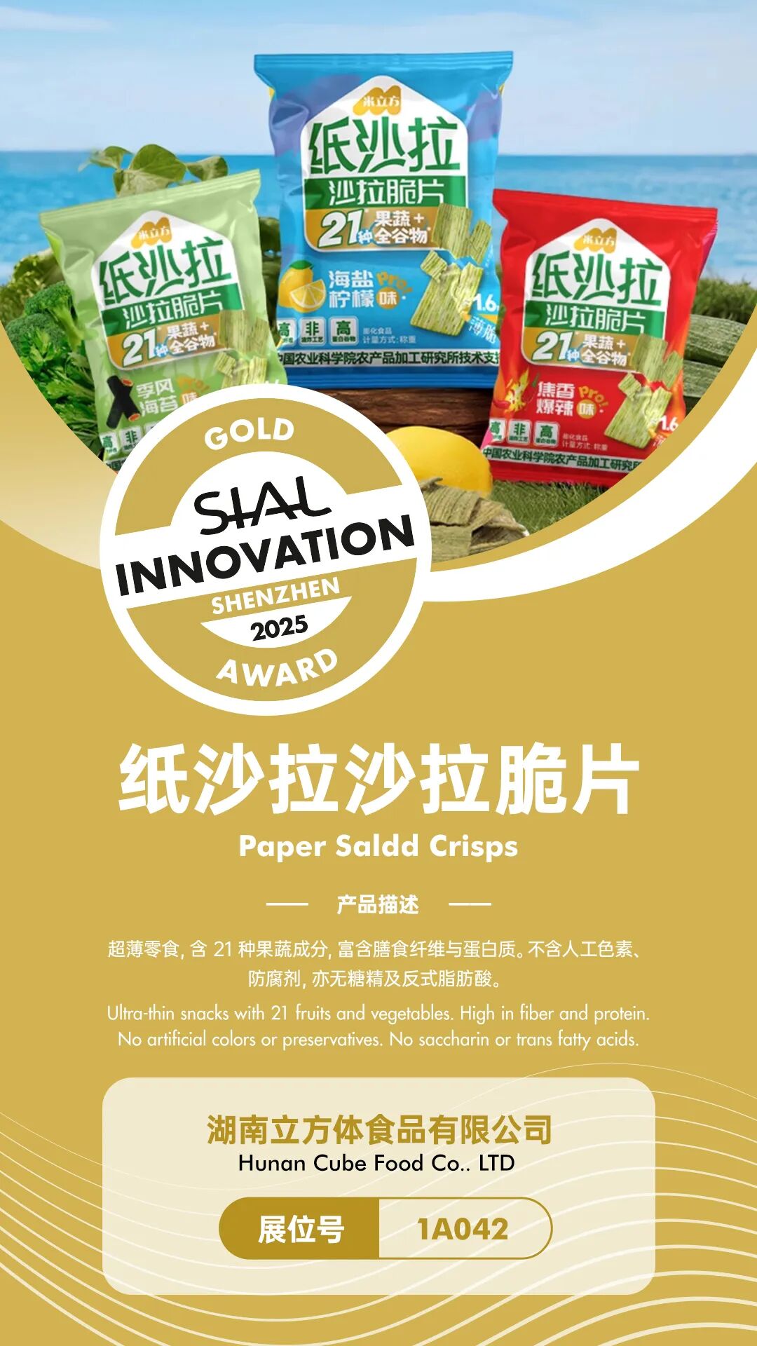 SIAL西雅國際食品展