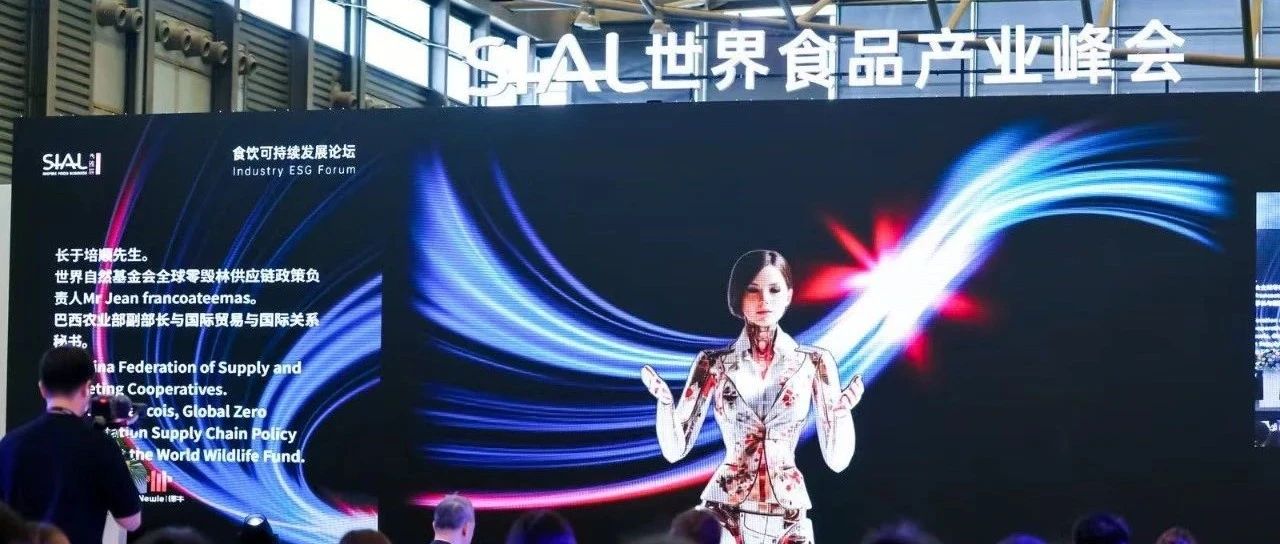 SIAL世界食品產業峰會第二日：全球視野，掘金有道