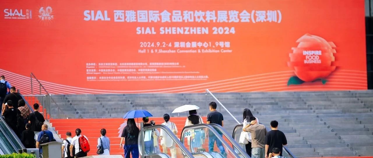 點擊獲取2024 SIAL 西雅國際食品展深圳展后報告！