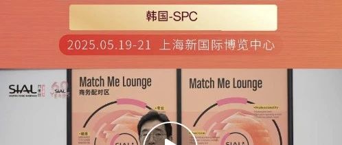 巴黎貝甜母公司SPC集團通過Match Me供需對接服務精選多款產品，將出口到海外