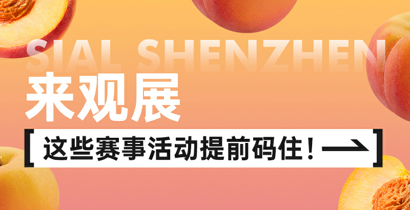 SIAL西雅國際食品展