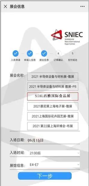 展會名稱、入場日期、入場時間、展館信息