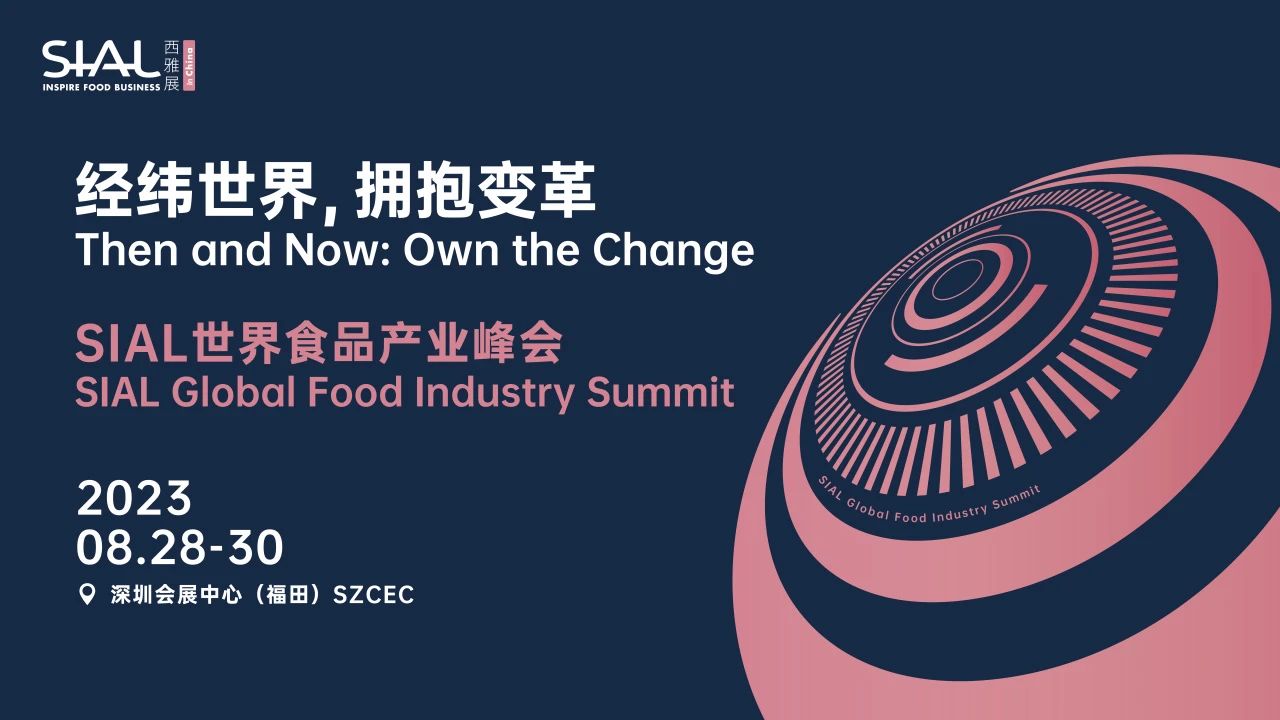 人民網等百家主流媒體競相報道  SIAL世界食品產業峰會強勢出圈