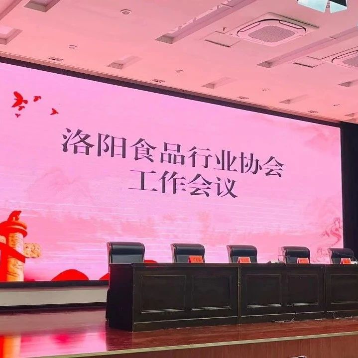 SIAL西雅展（深圳）首場河南推介會迎來80多家食飲企業參與