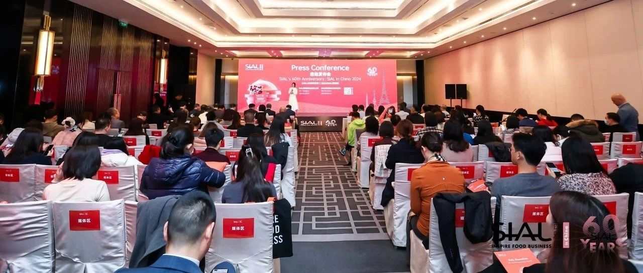 【SIAL60周年慶典】央媒領銜100余家媒體聚焦，影響力再破圈