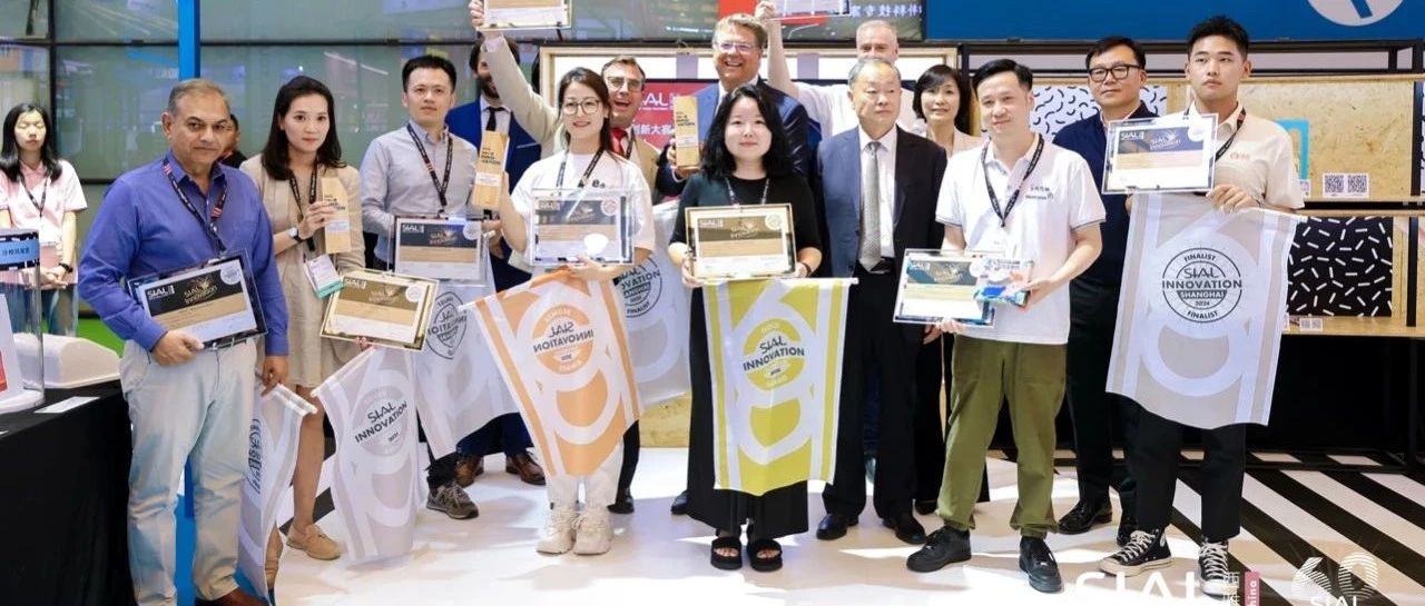 第二十一屆SIAL創新大賽金銀銅獎官宣發布！