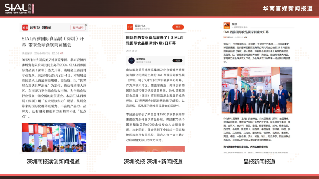 2024 SIAL西雅國際食品展