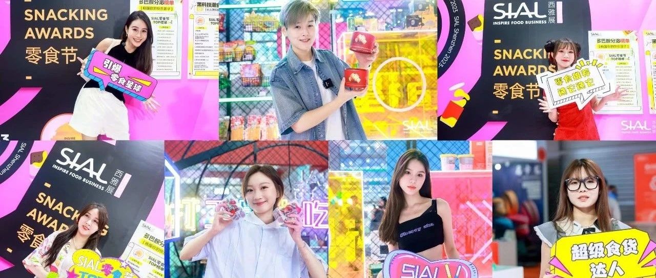 60+產(chǎn)品！撬動(dòng)5000W流量！2024 SIAL零食節(jié)超燃出發(fā)