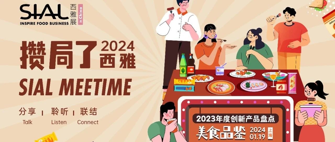 【限時免費】打造2024食飲創新的N種可能！