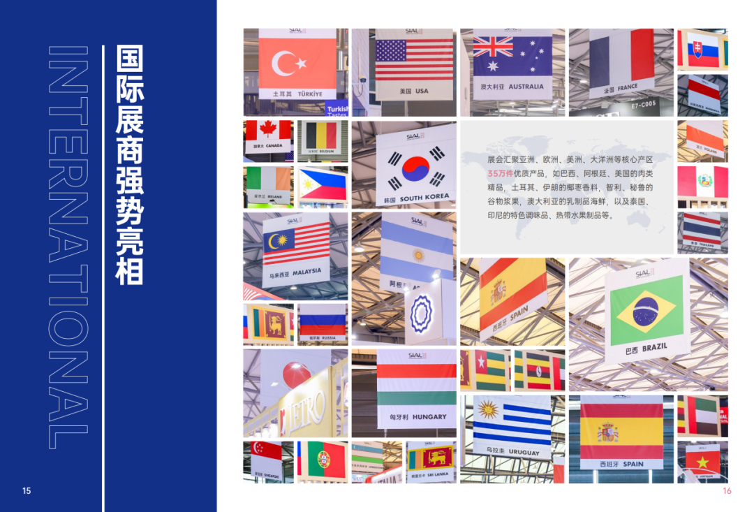 2025SIAL西雅國(guó)際食品和飲料展會(huì)