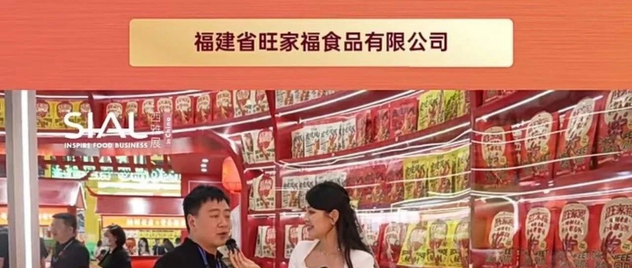 福建省旺家福專注老鹵領域二十余載，誠尋商超等中高端合作客戶