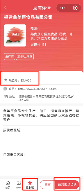 SIAL西雅展（上海）