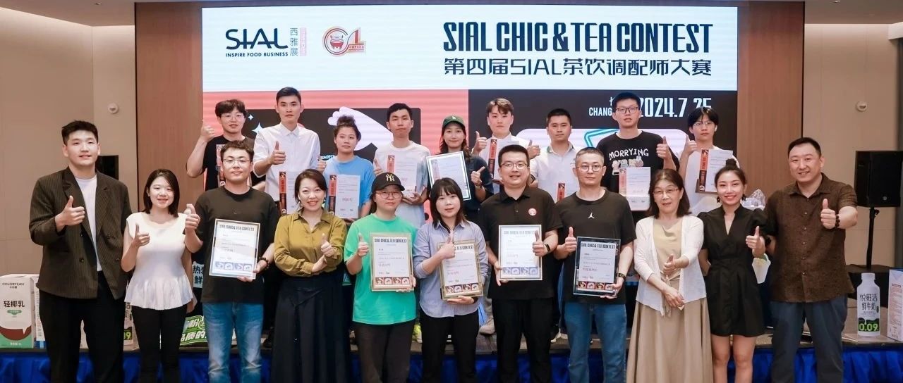 第四屆SIAL茶飲調配師大賽金獎揭曉，第五屆大賽9月2日深圳開賽！