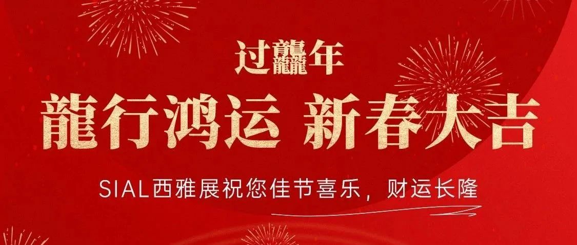 龍行龘龘，前程朤朤，甲辰歲始，萬象啟新