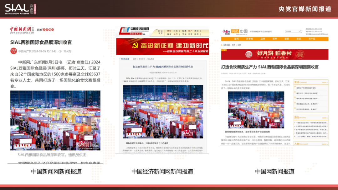 2024 SIAL西雅國際食品展