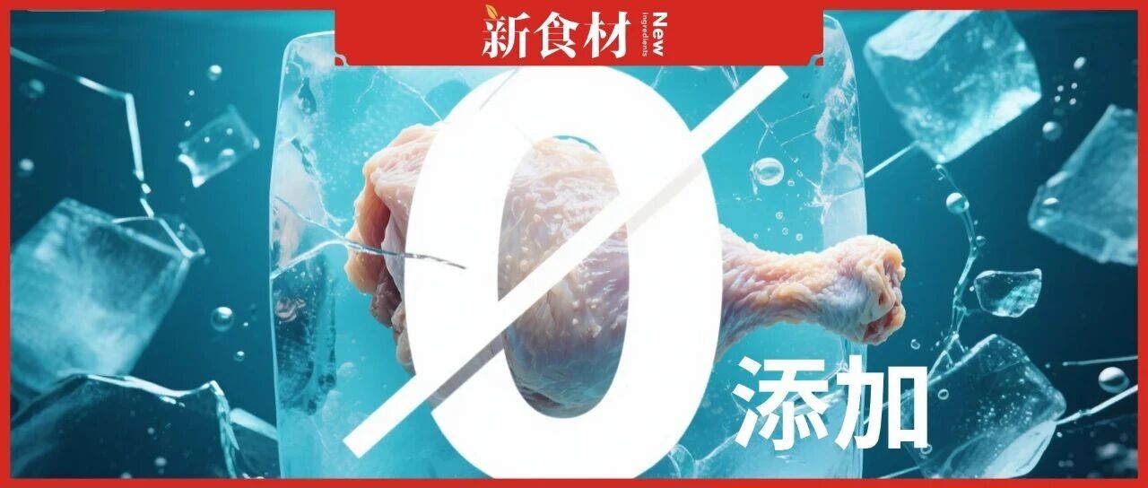 國家禁用“零添加”標簽！凍品行業急轉向，這5大賽道瘋狂收割市場