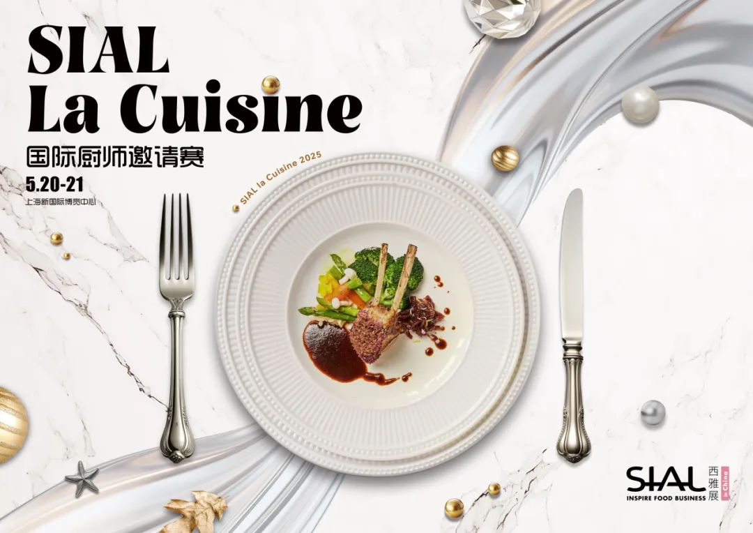 SIAL西雅國際食品展