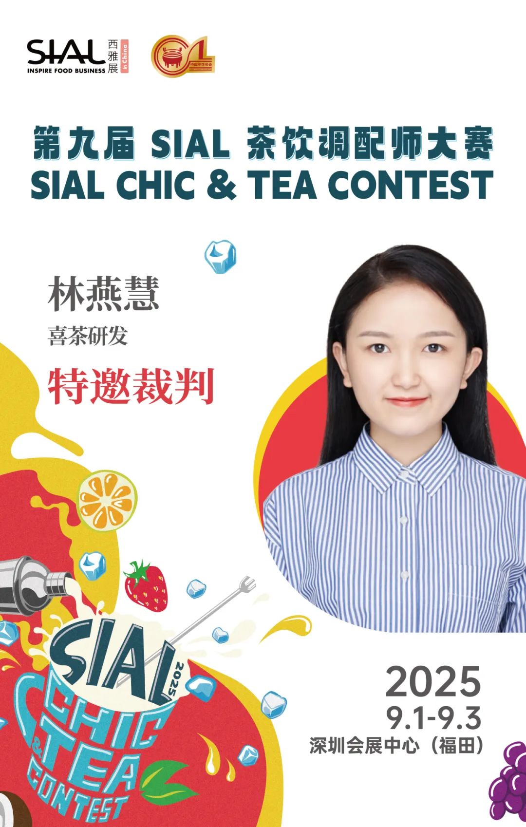 SIAL西雅國際食品展