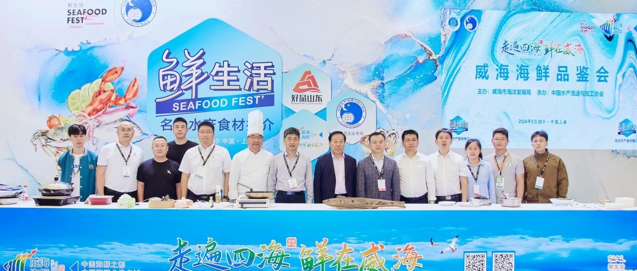 走遍四海，鮮在威?！：ｕr品鑒會在滬舉辦