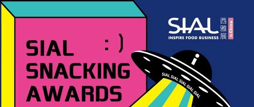呼聲最高的SIAL零食節(jié)閃現(xiàn)深圳！235位達(dá)人全部召集！