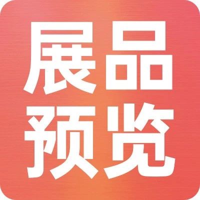 上新品了！西雅｜大健康食品、方便食品、冷凍食品 你更pick哪些？5月來(lái)上海帶你一探究竟
