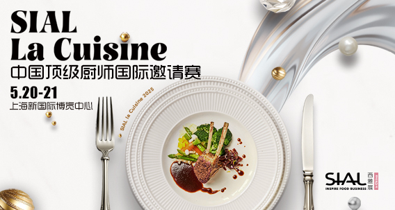 SIAL西雅國(guó)際食品展