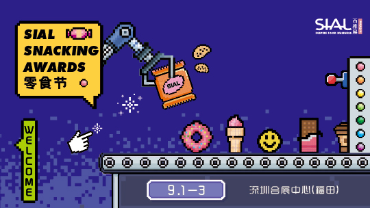 SIAL零食節